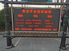 -黄帝千古情