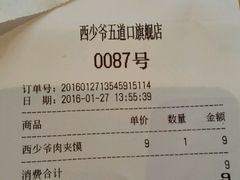 -西少爷(五道口店)