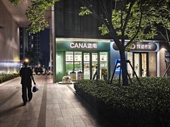 -迦南(杭州东站万象汇店)