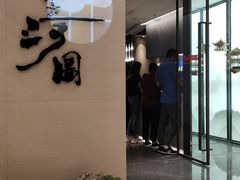 门面-长嘉·河图火锅(长嘉汇江景旗舰店)