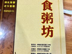 -南记食粥坊·宵夜大排档(莲花总店)