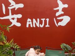 -食光慢宴·安吉土菜馆