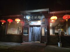 -将台涮肉(酒仙桥店)