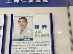 -上海仁爱医院