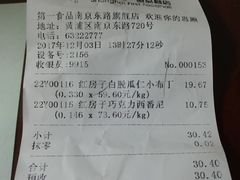 账单-红房子西点(南京东路店)