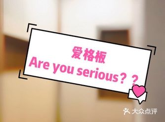 想不到，你竟然是这样的一个爱格板！！！