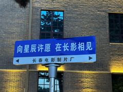 -长影旧址博物馆