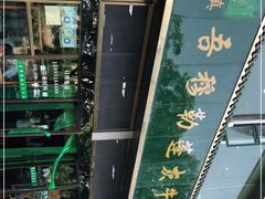 -吾穆勒蓬灰牛肉面·清真(北滨河中路店)