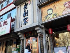 -老厨家(友谊路总店)