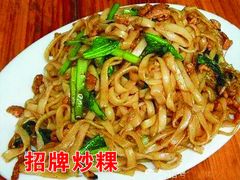 招牌炒粿-博鳌悠然·忠锐杂粮茶餐厅