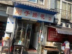 -刚子蹄花(总店)