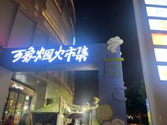 -合肥蜀山万象汇