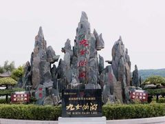 -九女仙湖景区