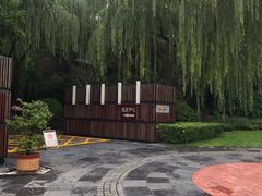 -西安国际创新人才交流中心•药浴温泉