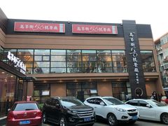 门面-高第街56号港式餐厅(山大路店)