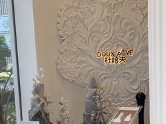 -杜哈夫DOUX RÊVE·生日蛋糕(日月光店)
