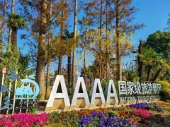 -上海长兴岛郊野公园