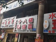 门面-十八梯眼镜面(五红路店)
