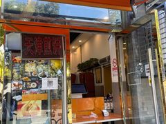 门面-奥华餐厅·老张记(台基厂店)
