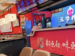 大堂-五爷拌面(安盛购物广场店)