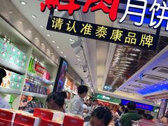 -泰康食品(南京东路店)
