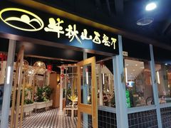 门面-半秋山西餐厅(沙坪坝店)