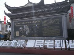 -潜口民宅博物馆