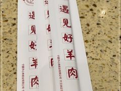 -红柳枝滩羊烧烤·非遗