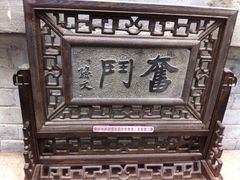 iphone_upload_pic-芳满庭·江浙小馆(1912店)