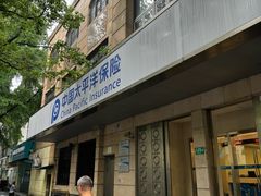 -中国太平洋保险股份有限公司(闵行店)