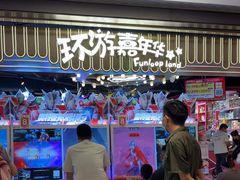 -环游嘉年华(广州-天河城店)