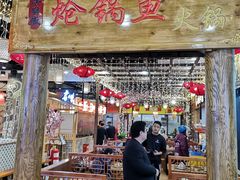门面-小胖墩炝锅鱼(天钥桥路店)