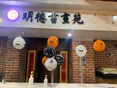 -群艺芳华明德翰墨