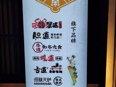 -牛道·和牛九食(市府恒隆广场店)