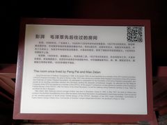 -毛泽东同志旧居