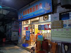 门面-华哥新鲜猪精品美食