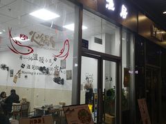 门面-川渔居—鱼火锅(八方汇店)