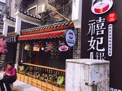 景点-东西巷