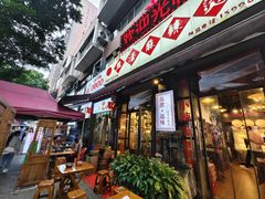 -巴渝老街印象生活麻辣烫(华宇·北城中央汇店)