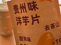 -去茶山(成都万象城店)