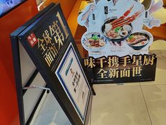 -味千拉面(上虞万和城分店)