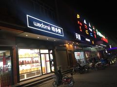 门面-味多美蛋糕(大兴店)