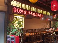 -老湘村·湖南土菜(天河维多利店)
