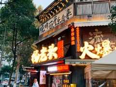 -杨老头鲜货烧烤(太古里店)
