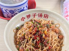 -小罗子汤店(大士院总店)