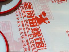 -老闵田螺馆·南昌市井菜·特色小吃(总店)