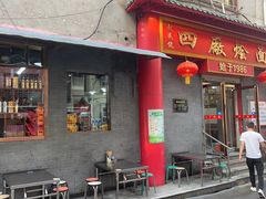 -四厂烩面(棉纺路店)