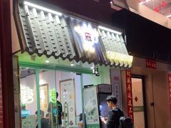 -糖潮糖水铺(省府店)