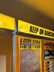 -G-STEPS舞蹈工作室