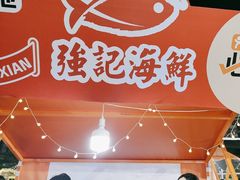 -强记海鲜·大排档(蛇口新街店)